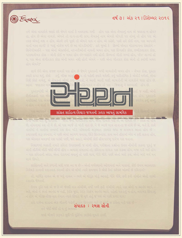 સંચયન - 21