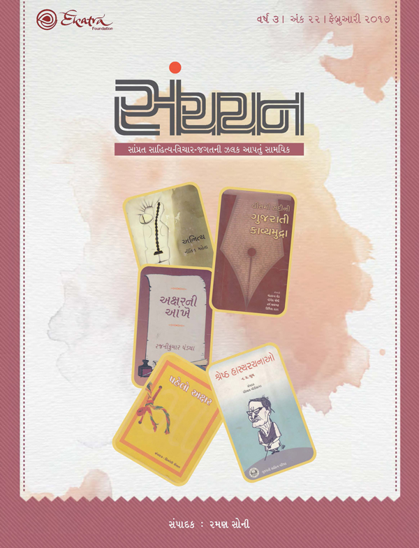 સંચયન - 22