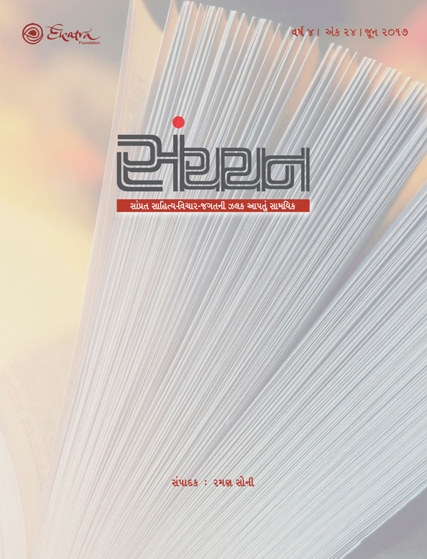 સંચયન - 24