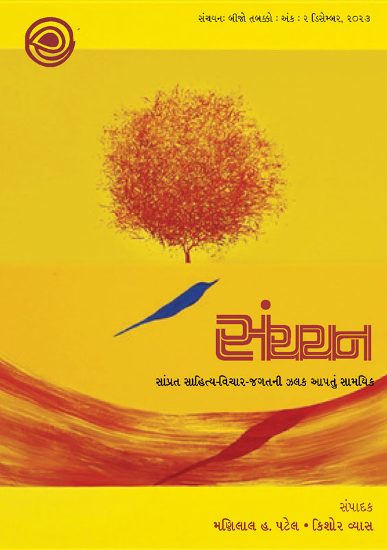 સંચયન - 60