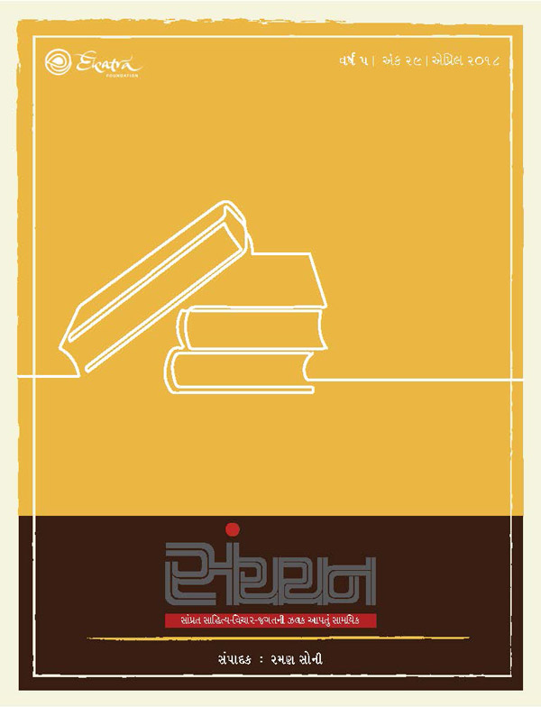 સંચયન - 29