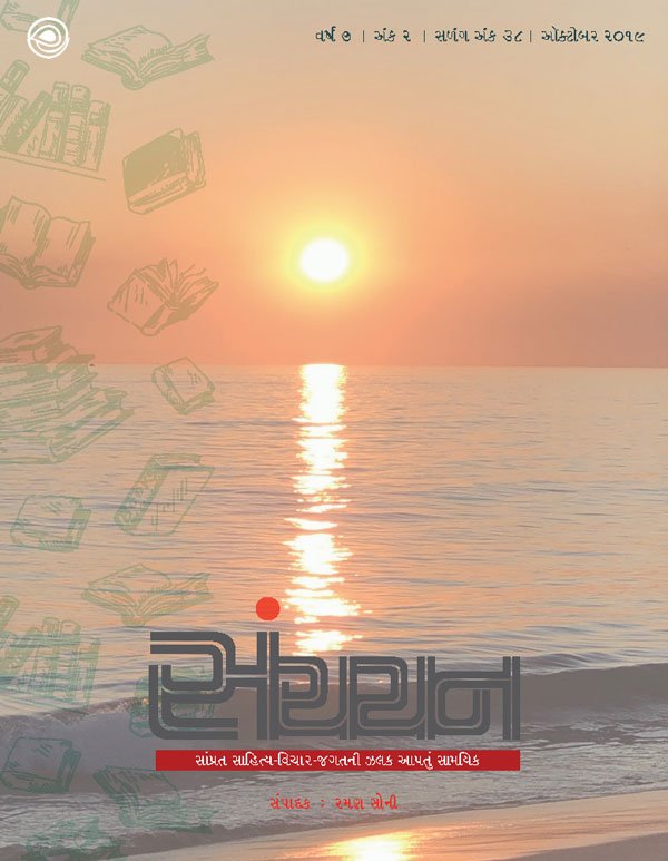 સંચયન - 38