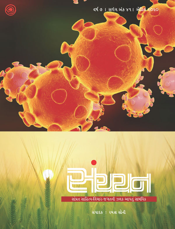 સંચયન - 41