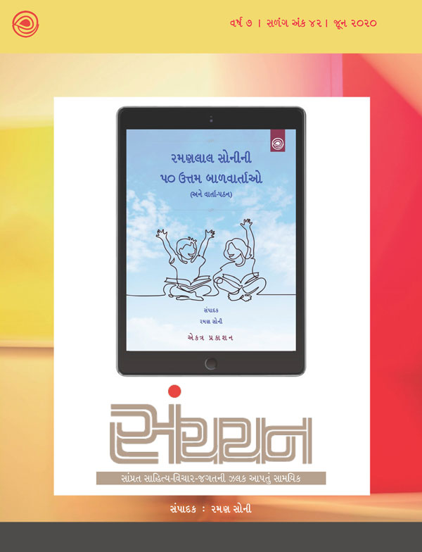 સંચયન - 42