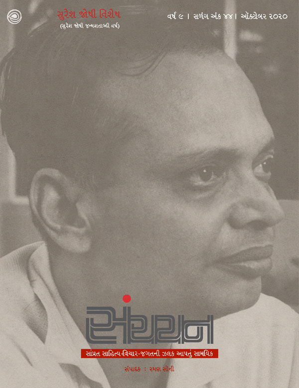 સંચયન - 44