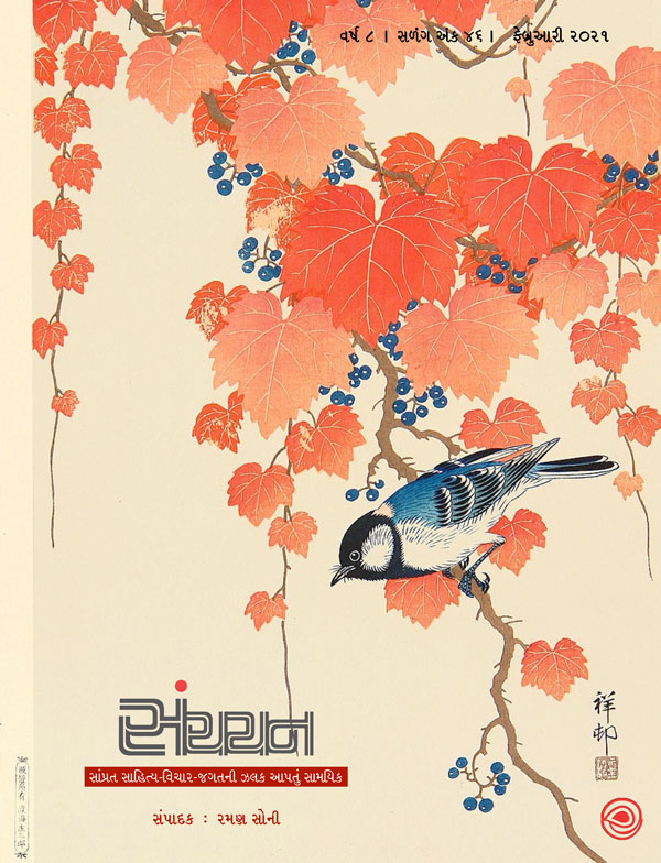 સંચયન - 46