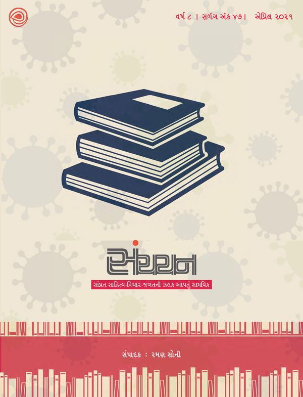 સંચયન - 47