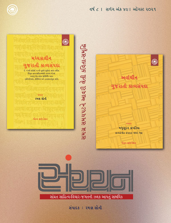 સંચયન - 49