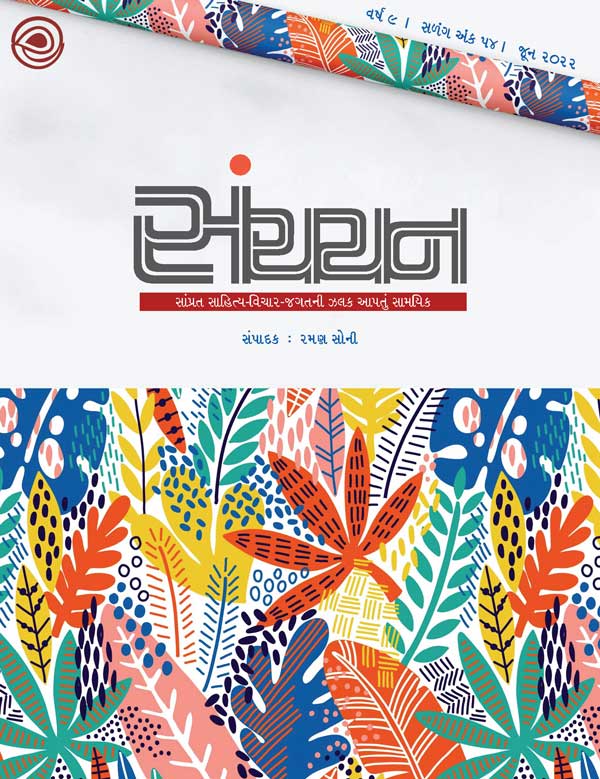 સંચયન - 54