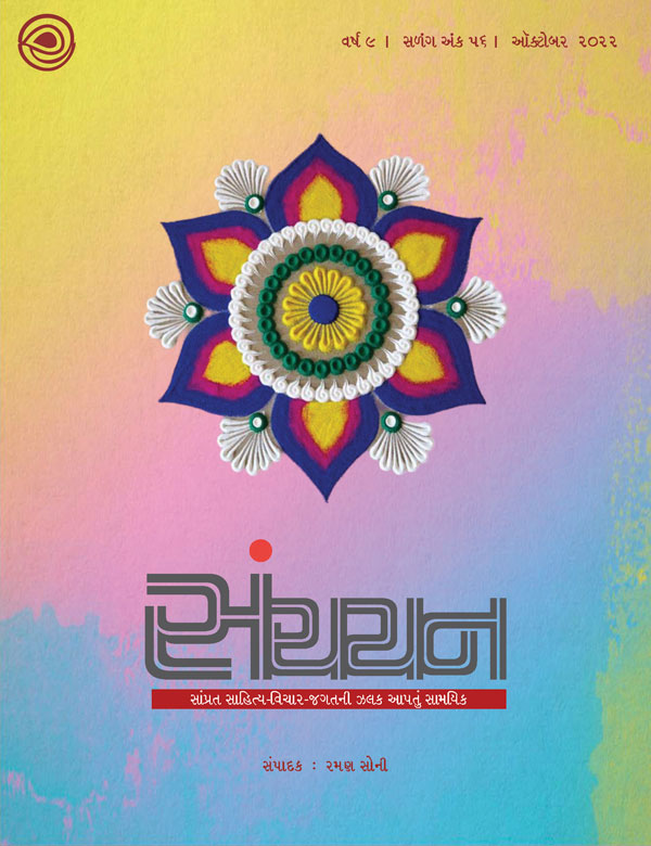 સંચયન - 56