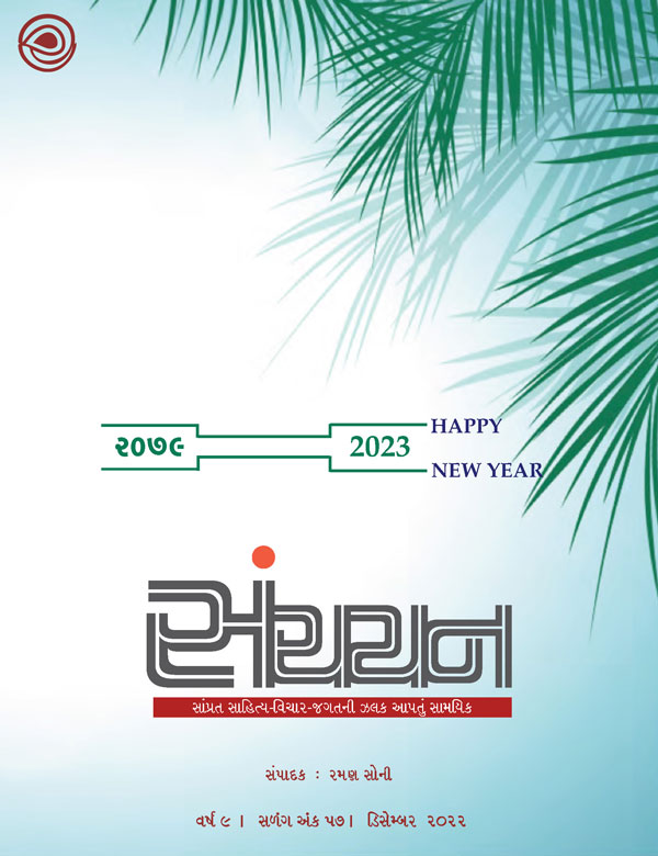 સંચયન - 57