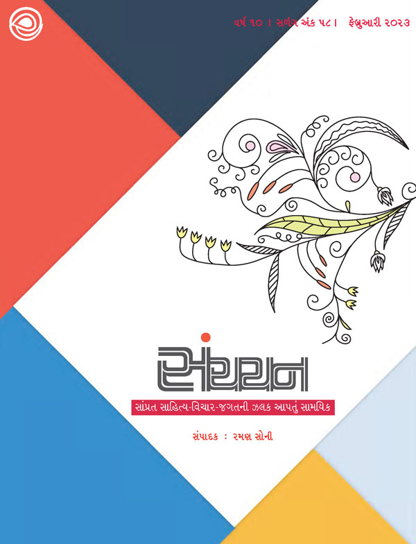 સંચયન - 58