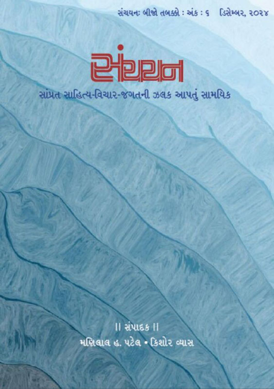 સંચયન - 64