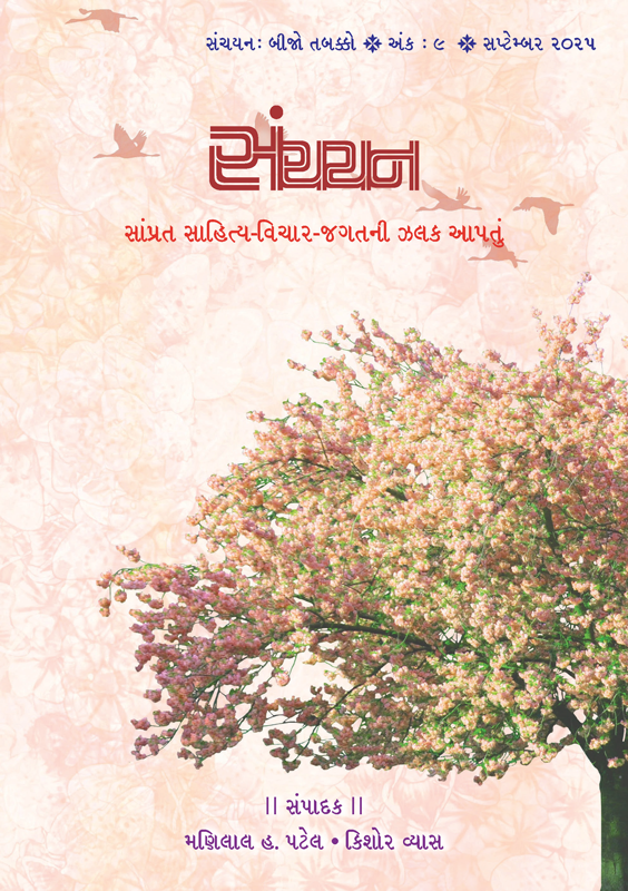 સંચયન - 67