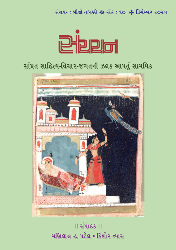 સંચયન - 68