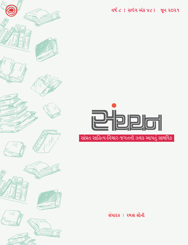 સંચયન - 48