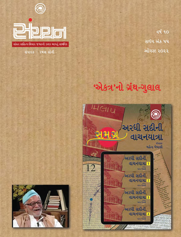 સંચયન - 55