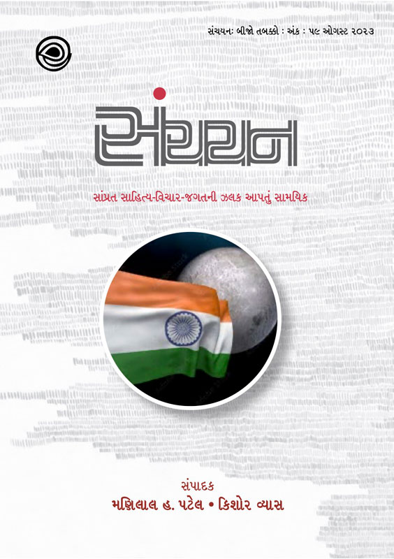 સંચયન - 59